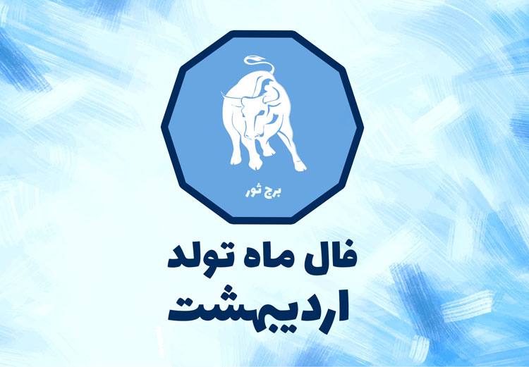 فال ماه می