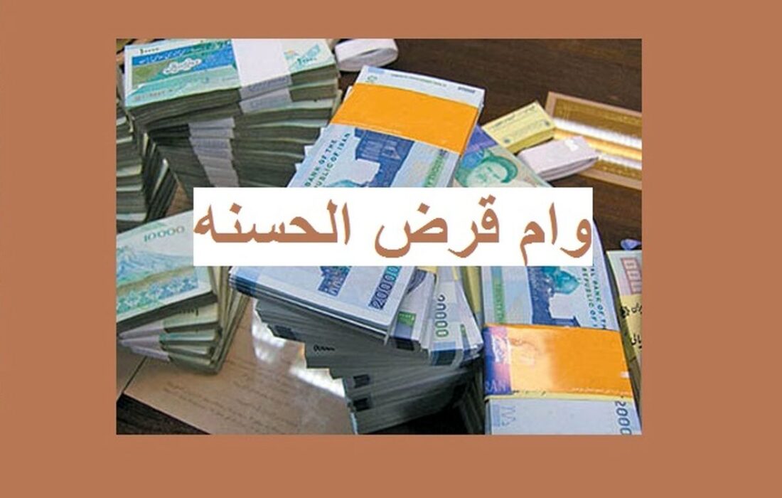 وام 300 میلیونی با 5 میلیون اقساط