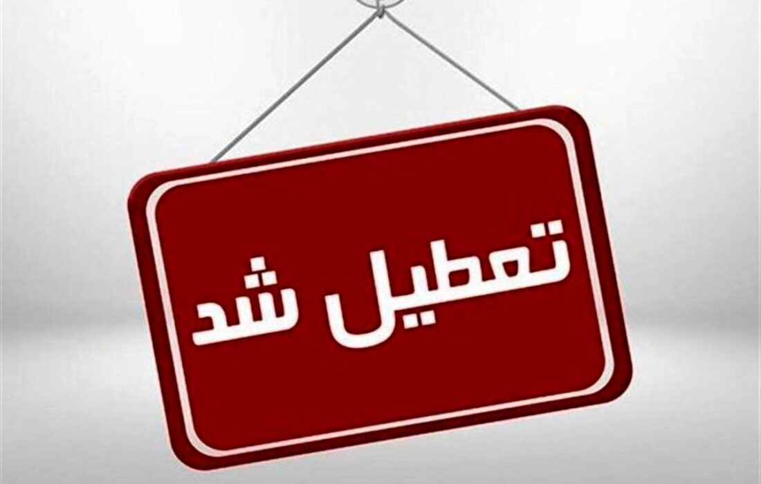 حدس و گمان از اجرای تعطیلات 2 روز در هفته