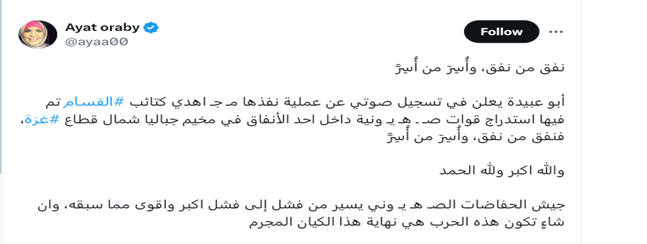 آنها سربازان صهیونیست را اسیر می کنند و ارتش اسرائیل را در شبکه های اجتماعی مسخره می کنند