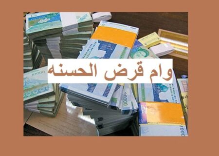 با چند کلیک و بدون وثیقه وام بگیرید