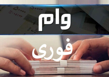 آغاز ثبت نام برای دریافت وام 600 میلیون تومانی دولتی وام 600 میلیون تومانی با بازپرداخت 20 ساله و کارمزد 4 درصد