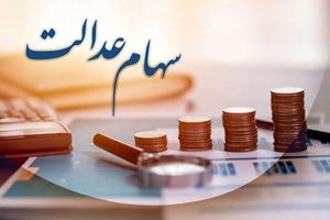 اخبار مهم سهم / سپرده سود 906 هزار تومانی برای سهامداران