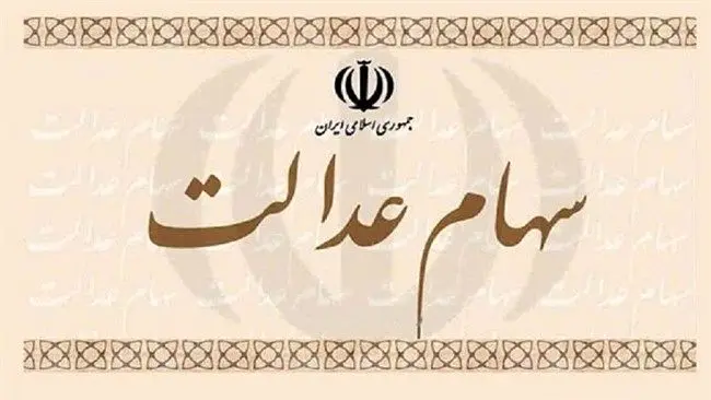 تاریخ و زمان پرداخت نهایی سود سهام.