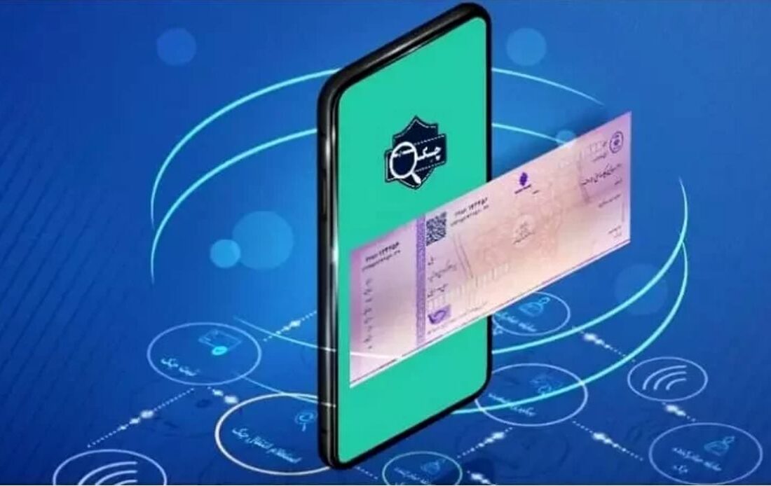 چک دیجیتال در 15 بانک همه بانک ها چک دیجیتال می پذیرند