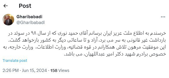 حمید نوری