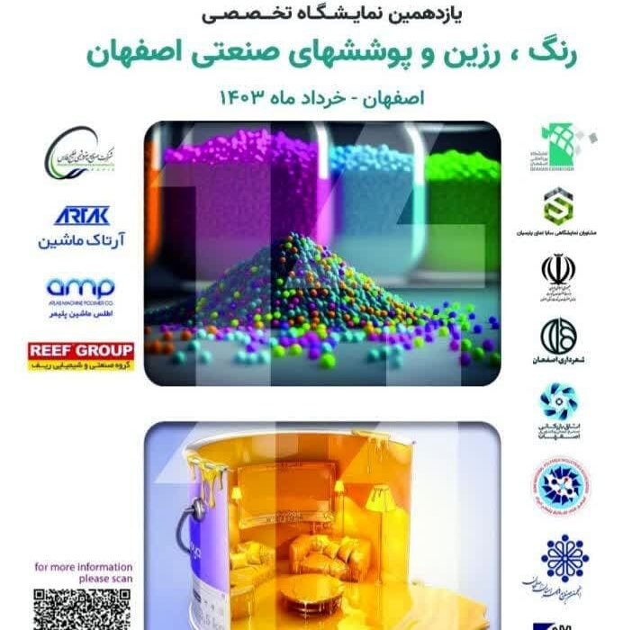 اصفهان میزبان دو نمایشگاه تخصصی اصفهان پلاست و رنگ و رزین و پوشش های صنعتی (پینتکس) است.