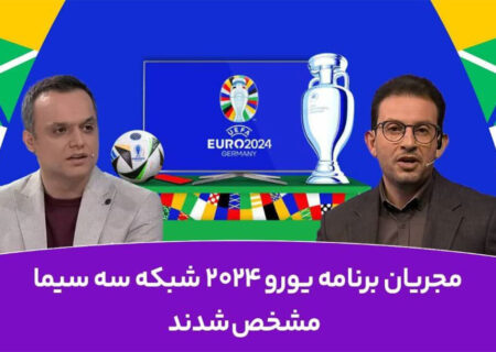 پخش زنده جام ملت های اروپا با ویژه برنامه یورو 2024 از شبکه سه – خبرگزاری مهر اخبار ایران و جهان