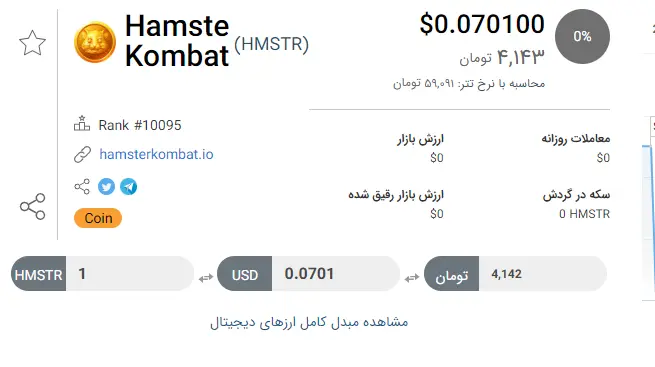 قیمت همستر کمبت امروز 30 ژوئن