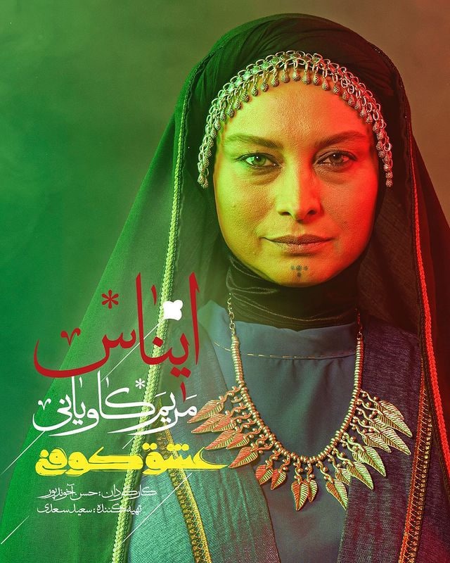 مریم کاویانی