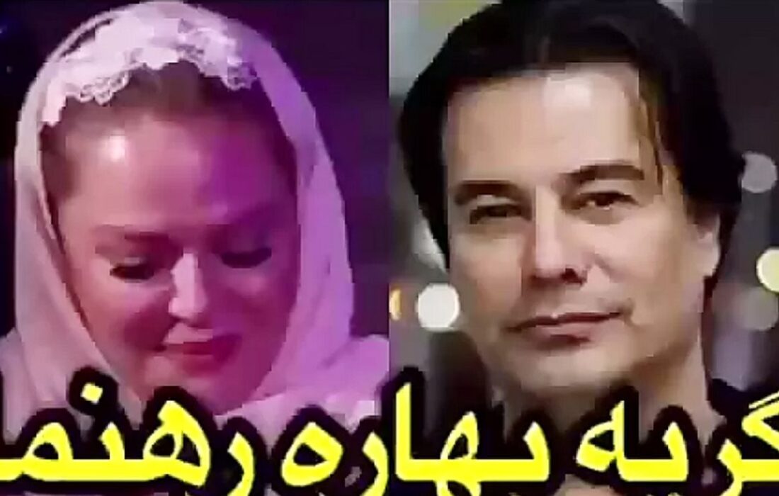 راهنمای گریه بهاره برای پیمان قاسم خانی بعد از ازدواج دوم / 3 شوهر بازیگر زن با عکس، حواشی شخصی!