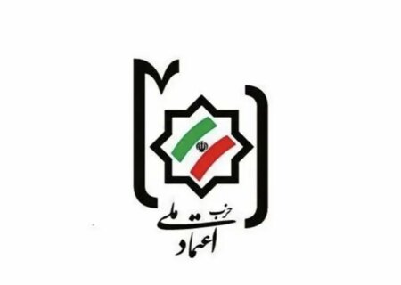 پیام تبریک «حزب ملی اعتماد» برای تشکیل کابینه دولت چهاردهم؛ از پزشکان و قالیبافان تشکر می کنیم.