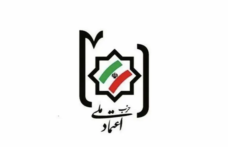 پیام تبریک «حزب ملی اعتماد» برای تشکیل کابینه دولت چهاردهم؛ از پزشکان و قالیبافان تشکر می کنیم.