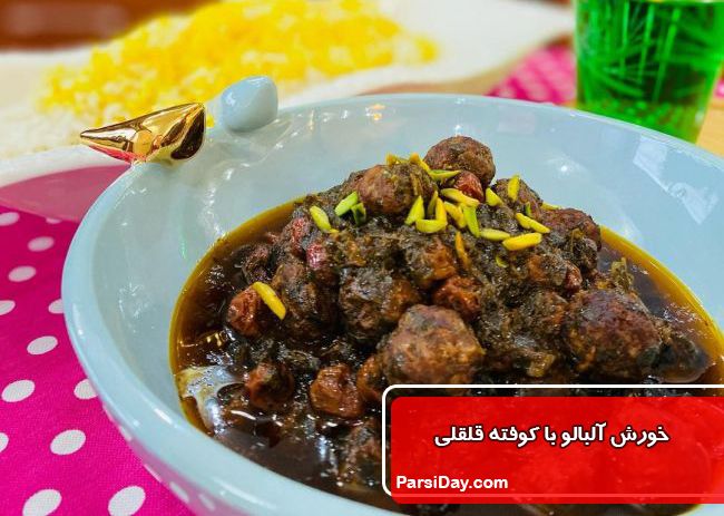 با پختن این غذای خوشمزه سوگلی به خانواده شوهر تبدیل شوید