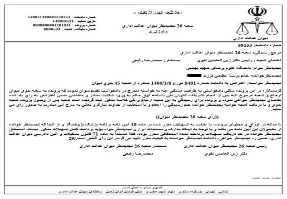 من متخصص مغز و اعصاب هستم و فلوشیپ دارم اما در خانه زندگی می کنم/می گویند ایران را ترک کنید/افزایش مهاجرت; از وزارت بهداشت دولت سیزدهم