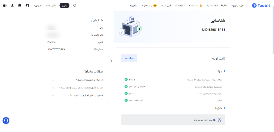 آموزش احراز هویت برای ایرانیان در توبیت