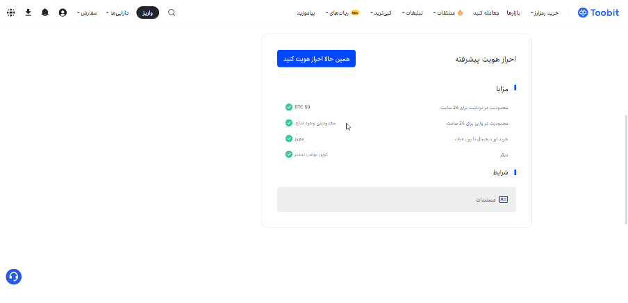 آموزش احراز هویت برای ایرانیان در توبیت