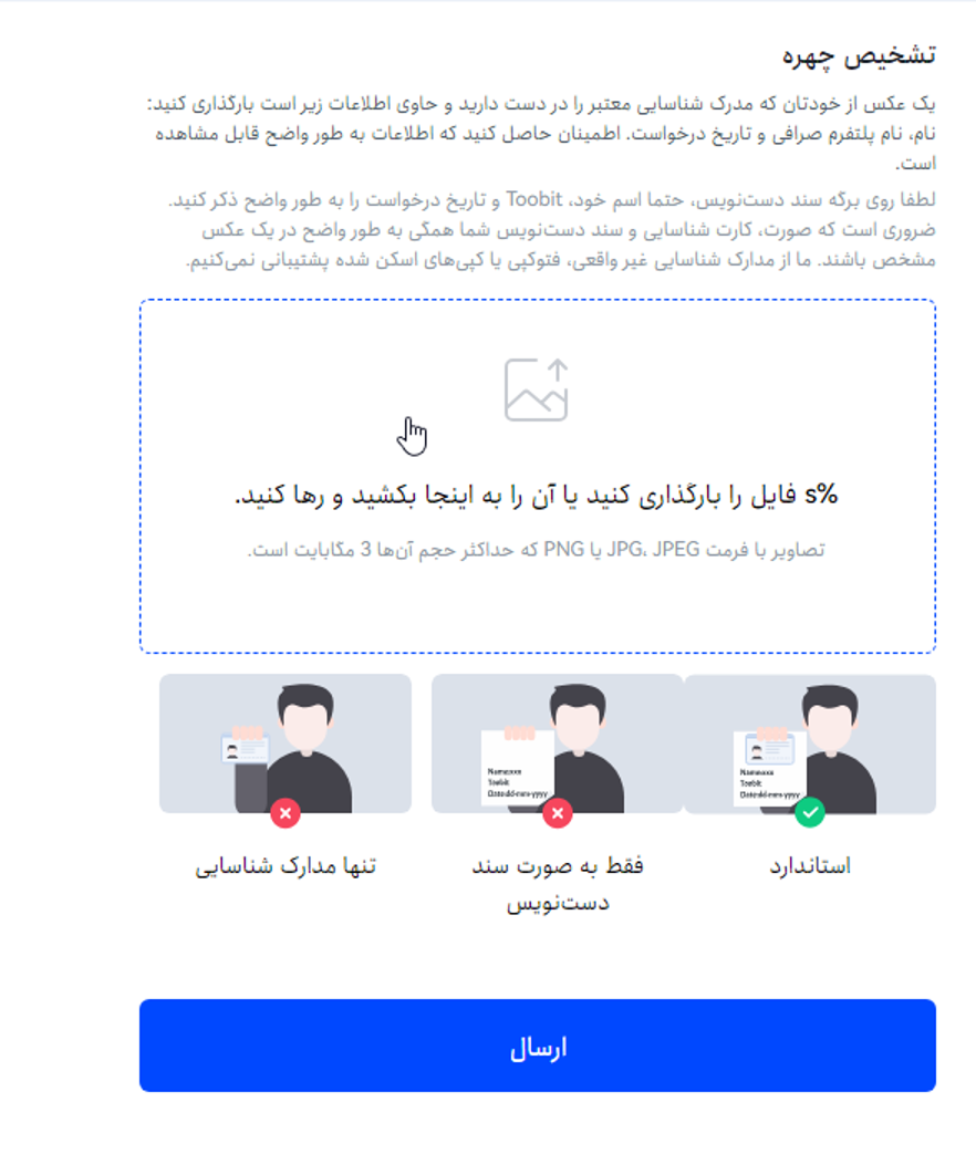 آموزش احراز هویت برای ایرانیان در توبیت