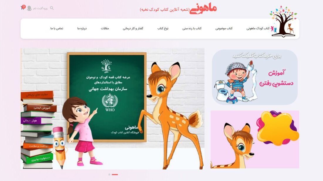 بهترین فروشگاه اینترنتی برای خرید کتاب کودک.