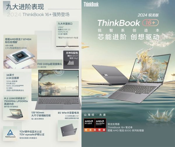 Lenovo ThinkBook 16+ Ryzen 2024