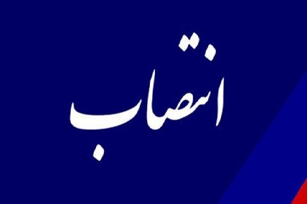 وی به عنوان سرپرست دفتر حقوقی و امور مجلس سازمان حفاظت محیط زیست – خبرگزاری به علاوه اخبار ایران و جهان منصوب شد.