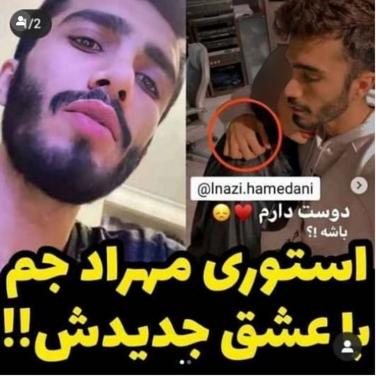 مهراد + جم