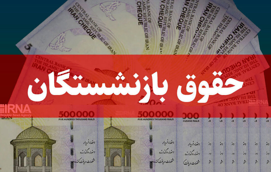 روند صدور احکام تناسب بازنشستگان/حقوق کشوری از مهرماه آغاز شد