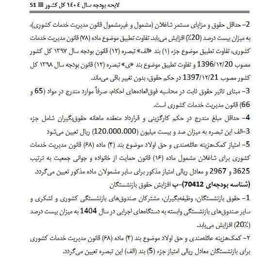 اخبار حقوق، افزایش حقوق کارمندان، اخبار مستمری بگیران، حقوق بازنشستگان تامین اجتماعی، 