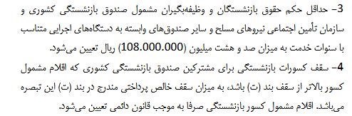 اخبار حقوق، افزایش حقوق کارمندان، اخبار مستمری بگیران، حقوق بازنشستگان تامین اجتماعی، 