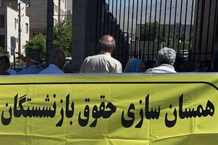 صدور دستور تعدیل حقوق بازنشستگان کشوری