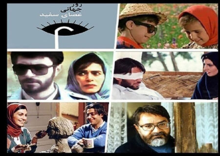 بررسی نقش بازیگران نابینا به مناسبت روز جهانی عصای سفید