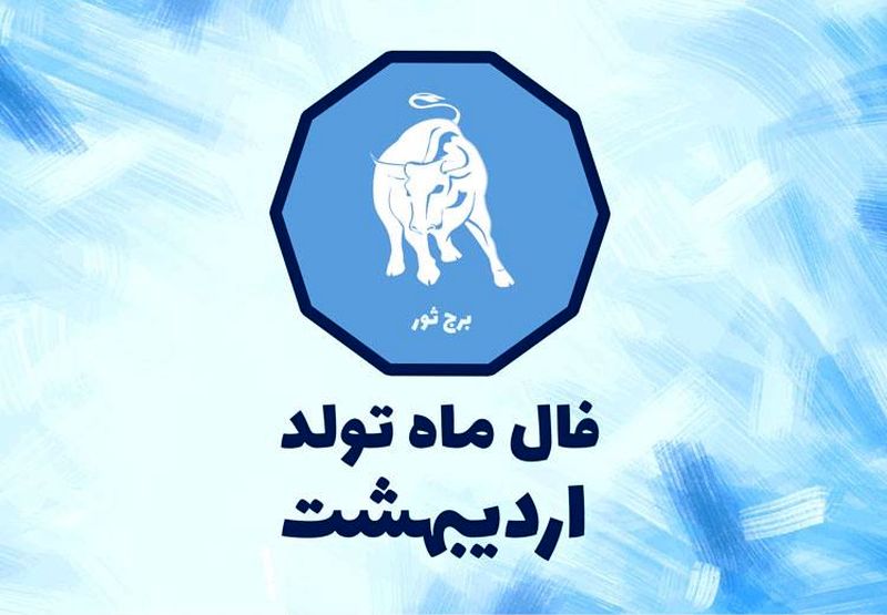 فال ماه می