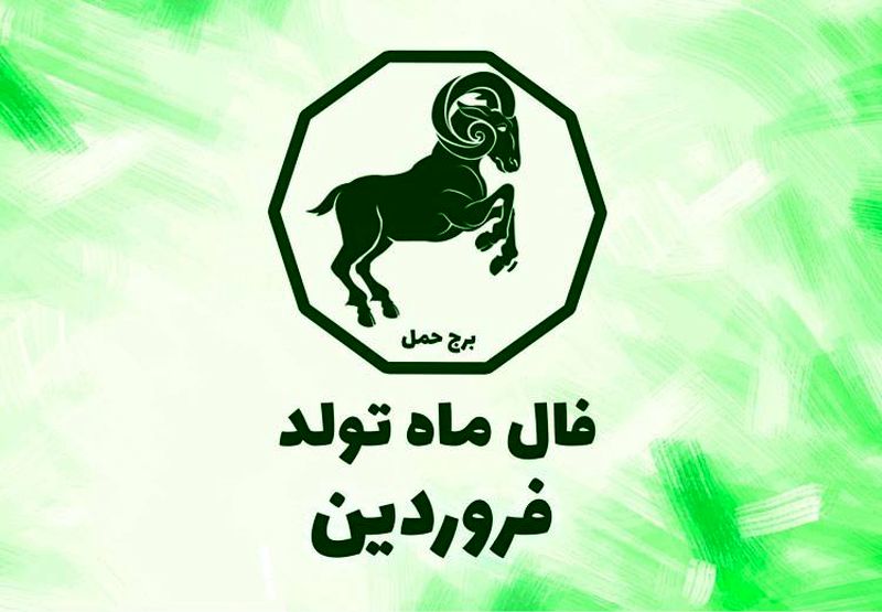 فال آوریل