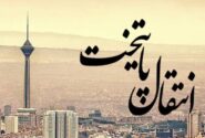 امکان انتقال سرمایه وجود ندارد!