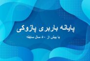 روزنامه نگار ترین شرکت حمل و نقل کشور.