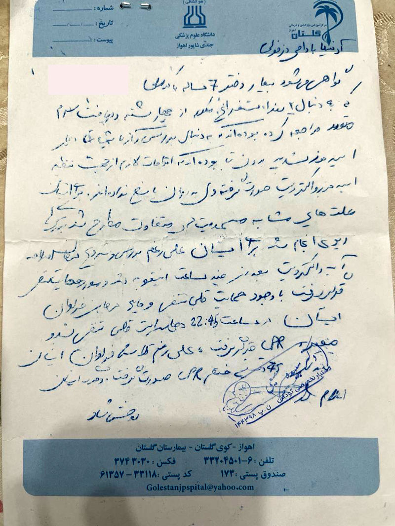 گواهی فوت از بیمارستان آرنیکا بادامی