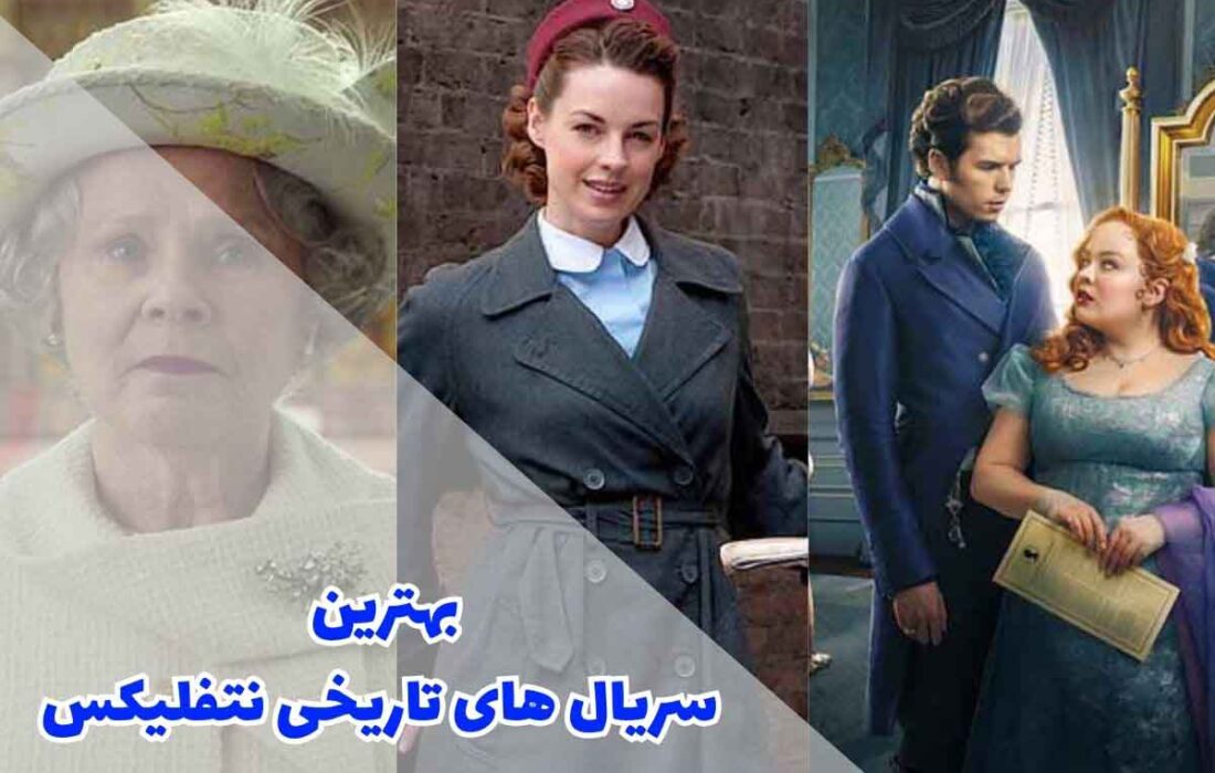 بهترین سریال های تاریخی نتفلیکس (معرفی 15 مورد از برترین ها برای تماشا)