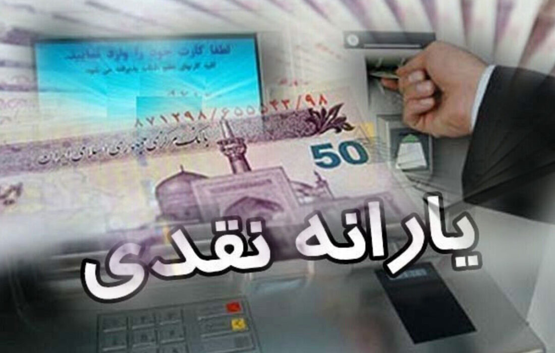 بی صداقتی دولت در پرداخت یارانه آبان ماه – خبرگزاری مهر از ایران و جهان.