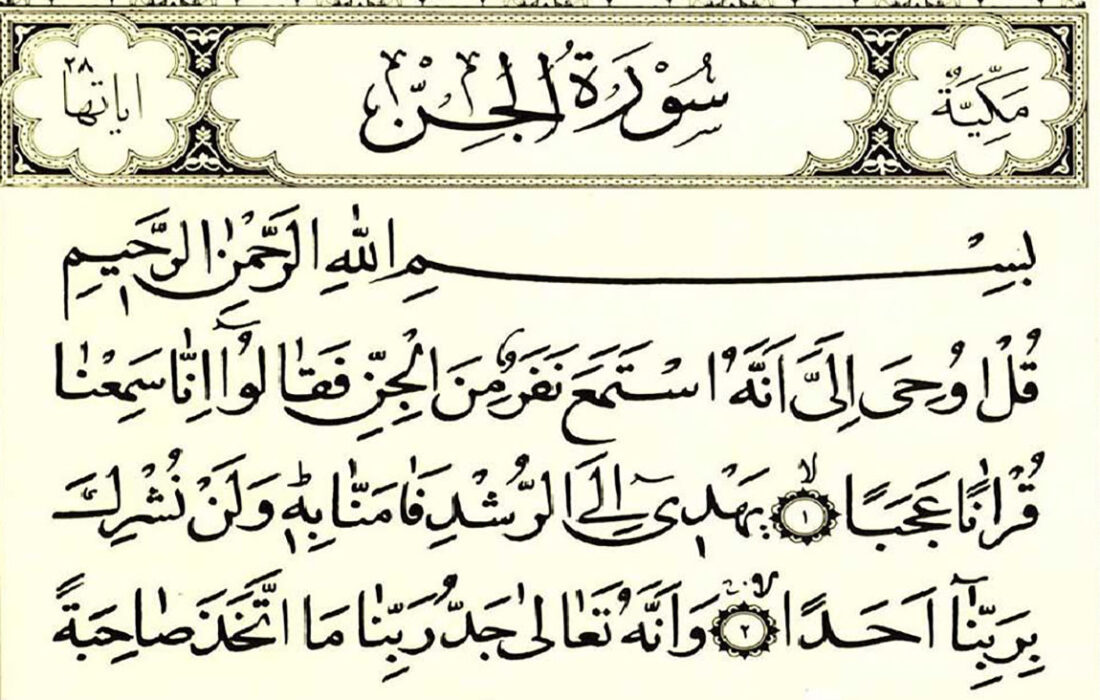 جن از دیدگاه قرآن / پیدایش جن قبل از انسان