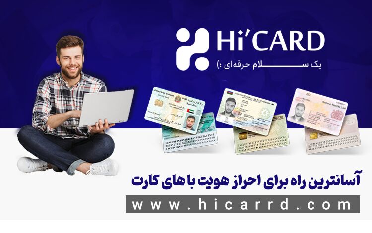 دیگر نگران احراز هویت در سیستم عامل های خارجی نباشید