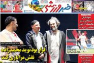 عکس روی جلد روزنامه های ورزشی امروز چهارشنبه هفتم آذر 1403