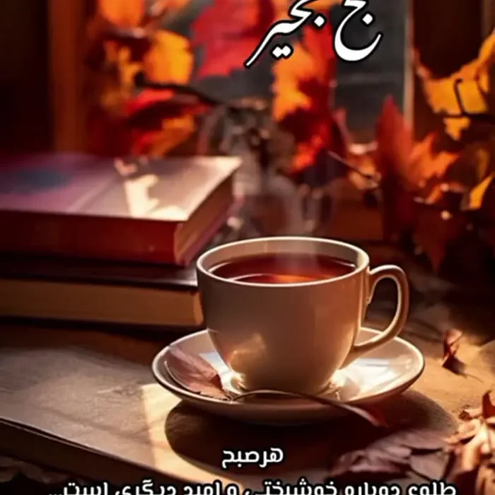 فال ابجد 11 آبان 1403 + فیلم