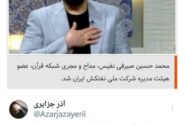 مجری شبکه قرآن هم در دولت پزشکیان حکم گرفت