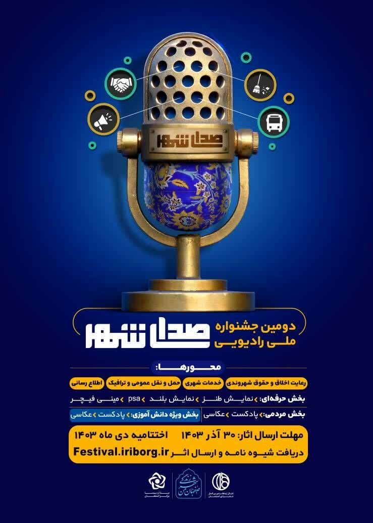 پایان مهلت ارسال آثار برای دومین جشنواره ملی رادیویی «La Voz de la Ciudad» 30 دسامبر